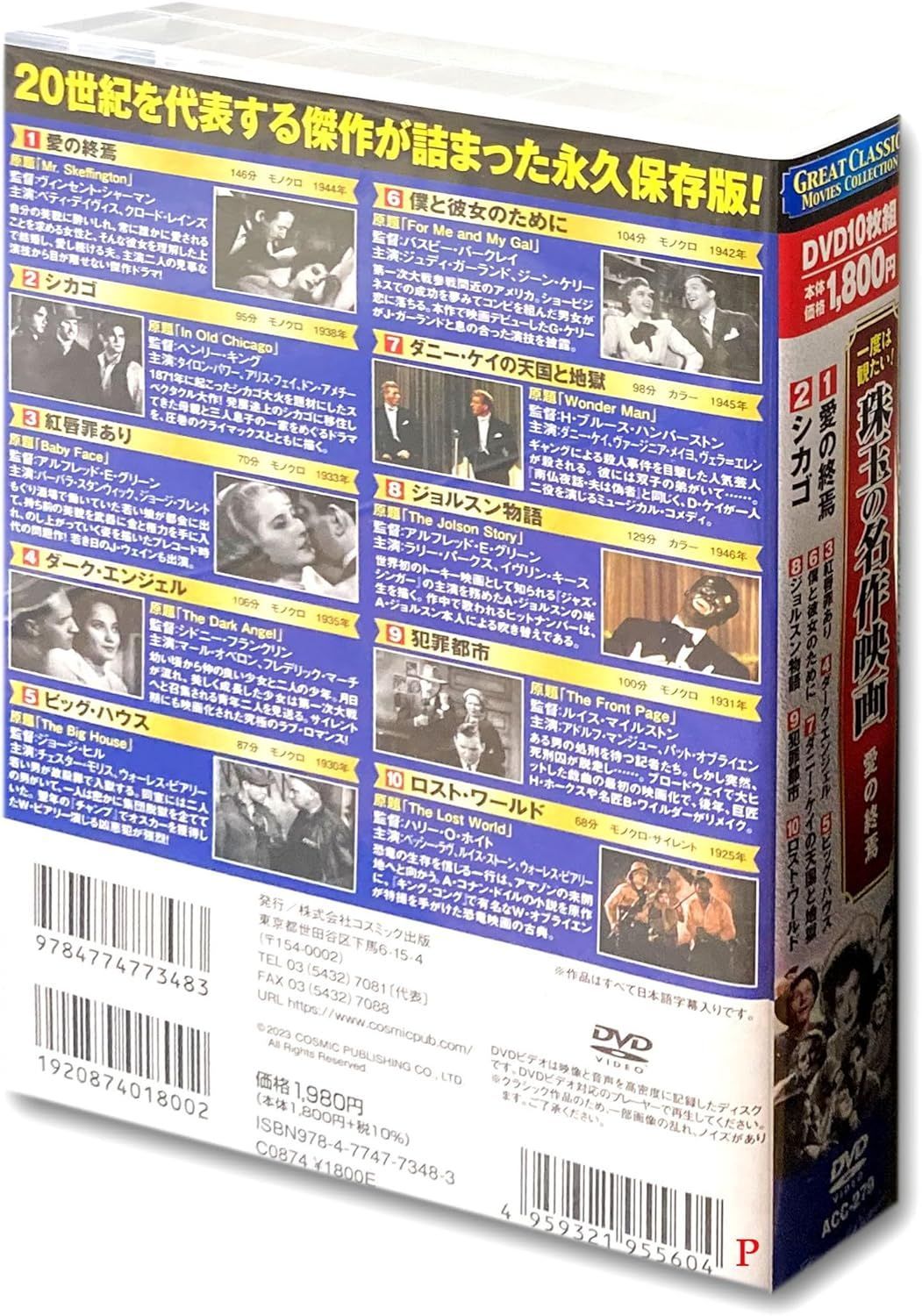 一度は観たい 珠玉の名作映画 愛の終焉 DVD10枚組 - メルカリ