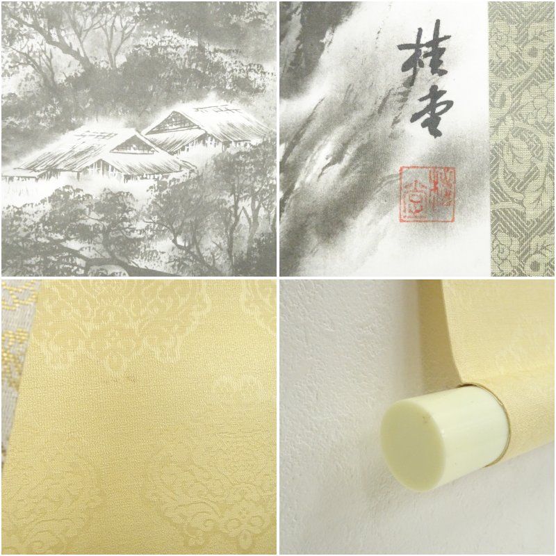 掛け軸　茶掛　村瀬晃甫　山水絵　肉筆　茶道具　茶道　インテリア 掛け軸 茶掛 村瀬晃甫 山水絵 肉筆 茶道具 茶道 インテリア