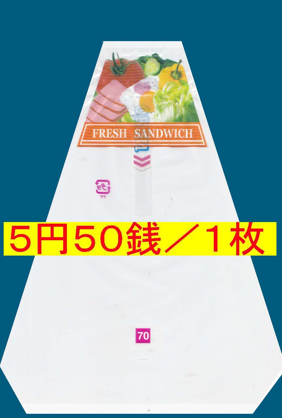 超特価 三角サンドイッチ袋CH三角サンド袋70mm幅 ５円／１枚　６０００枚箱 超特価 三角サンドイッチ袋CH三角サンド袋70mm幅 5／1枚