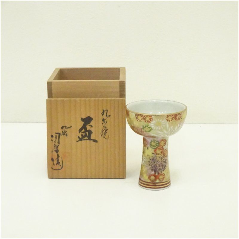 九谷焼 九谷陶栄造 花詰盃（共箱） 酒器 おしゃれ さかずき お酒
