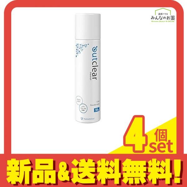 アウトクリア ケアパウダースプレー 50g 4個セット まとめ売り