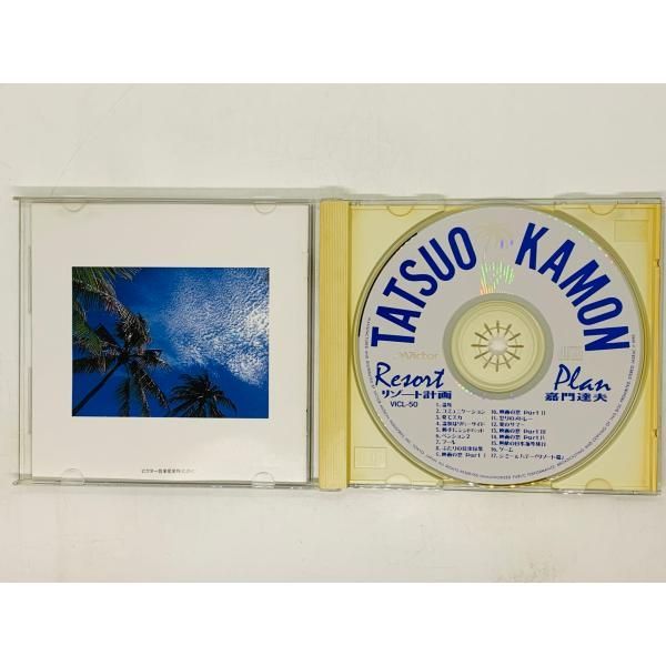 CD 嘉門達夫 リゾート計画 / TATSUO KAMON / Resort Plan / 温度 