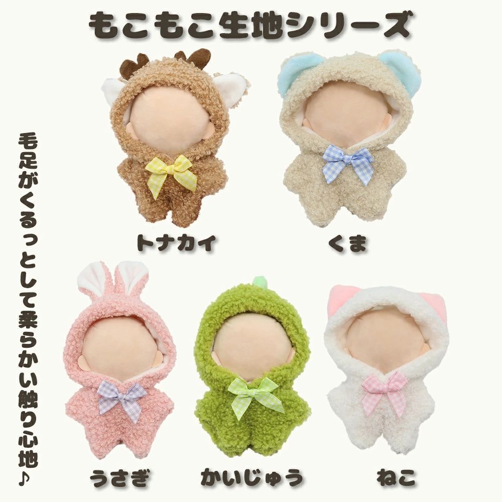 ちびぬい 着ぐるみ 衣装 動物 くま うさぎ ねこ ぬい服 小さい 10cm 11cm 12cm ぬいぐるみ 服 ちび 動物