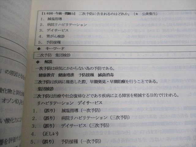 第16回〜第23回 臨床工学技士国家試験問題解説集 日本臨床工学技士教育施設協議会 第16回 臨床工学技士国家試験