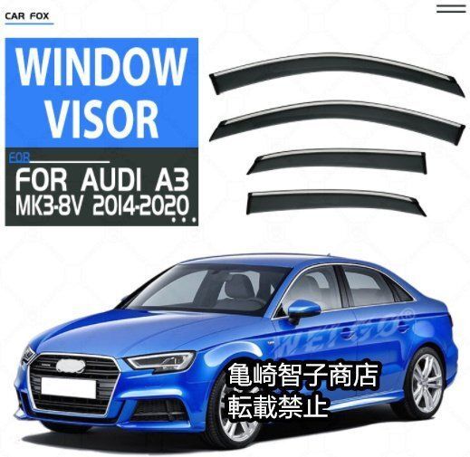 アウディA3セダン MK3-8V 2014-2020 シルバー光沢ストリップ付きウィンドウレインガード