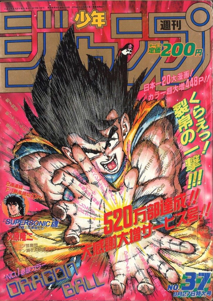 集英社 週刊少年ジャンプ 1990年(平成2年)37号