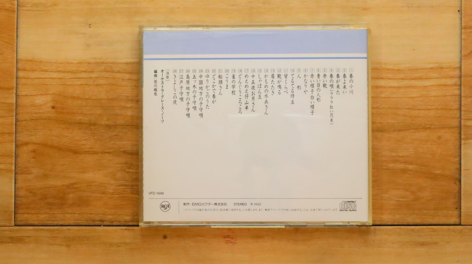 中古CD☆その他CD/□ オーケストラで綴る抒情愛唱名曲集 遠い日