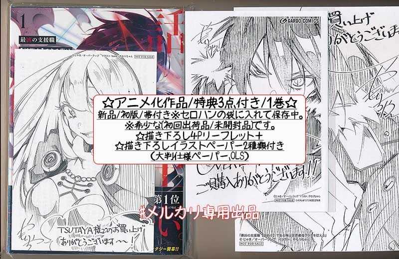 ☆アニメ化決定！最凶の支援職【話術士】である俺は世界最強クランを 