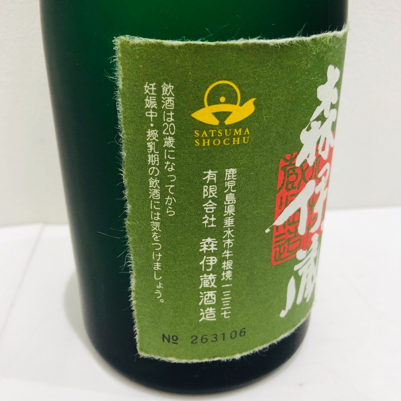 ▽【長野県限定発送】森伊蔵 極上の一滴 720ml 25度 森伊蔵酒造