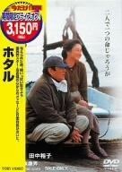 ホタル DVD