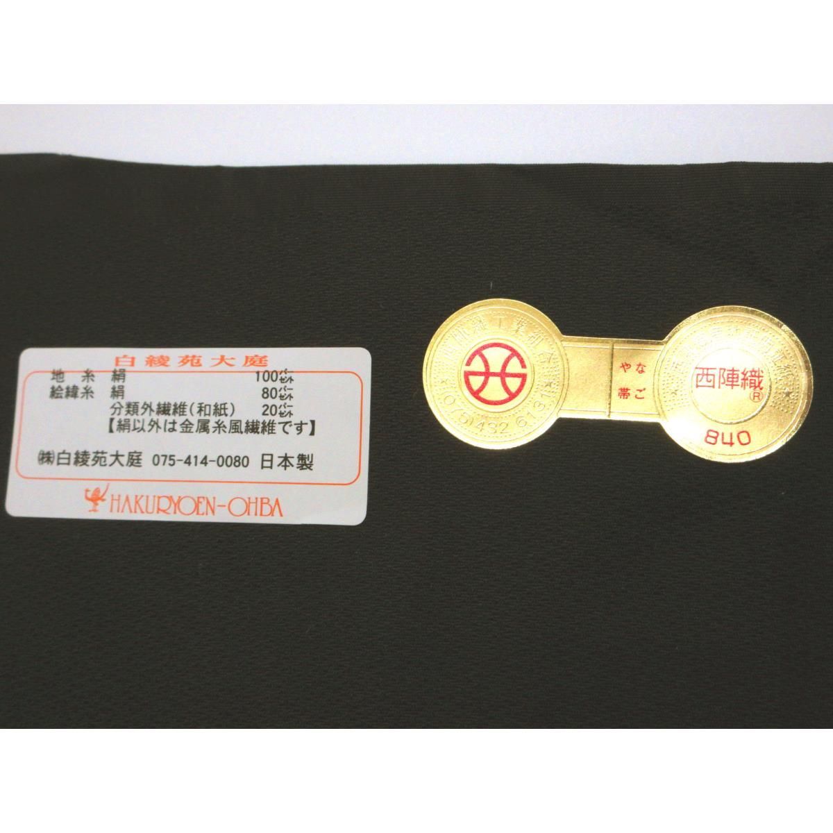 新品】名古屋帯 白綾苑大庭 （商品検索 - 銀座きもの青木｜長く
