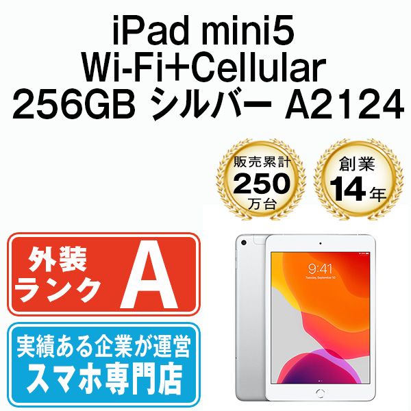 【中古】 iPad mini5 Wi-Fi+Cellular 256GB シルバー A2124 2019年 SIMフリー 本体 ipadmini5 Aランク タブレットアイパッド アップル apple  【送料無料】 ipdm5mtm363