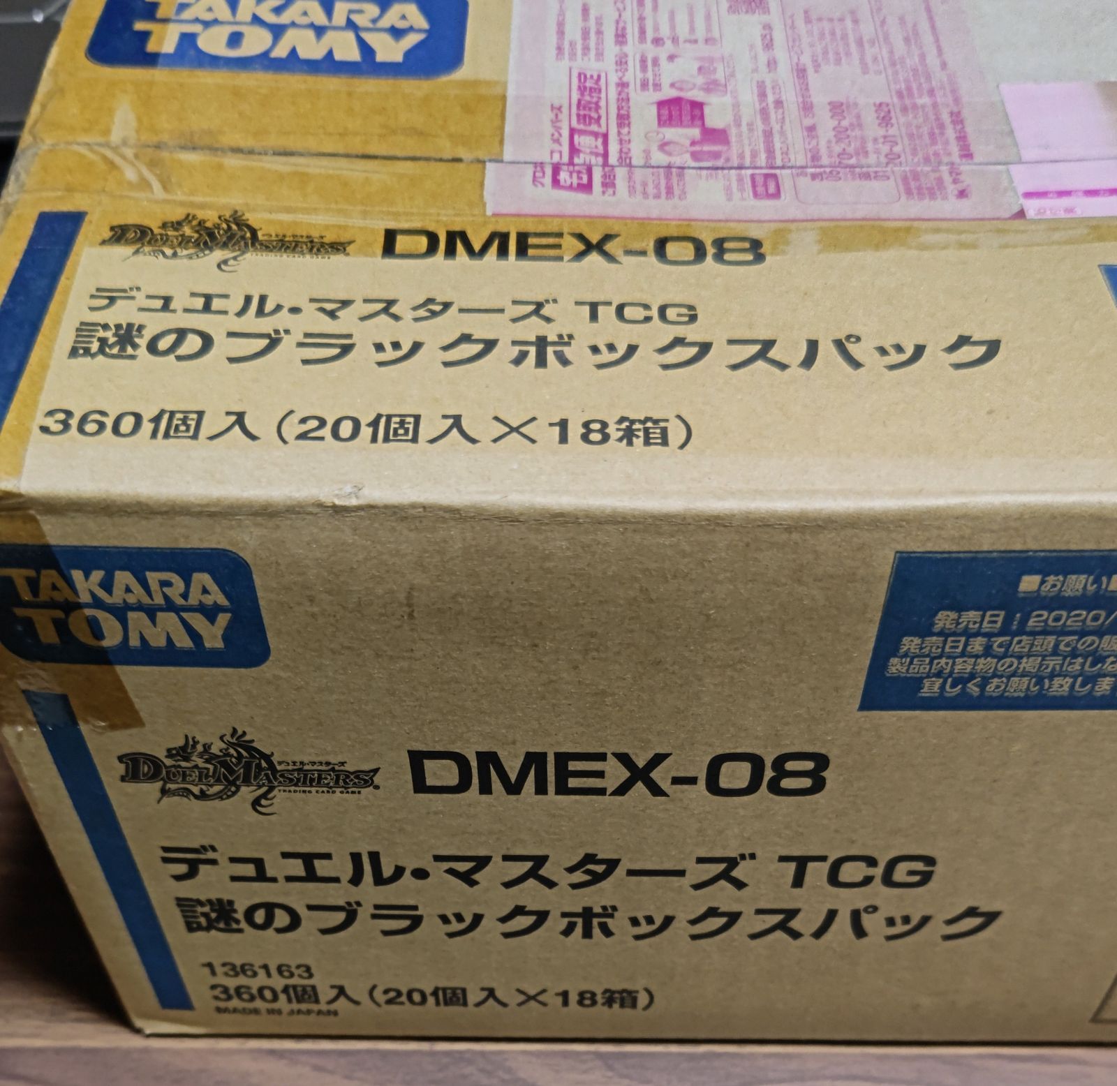 カートン】DMEX08 謎のブラックボックスパック 1カートン360パック入り（20パック入り✕18箱）全箱シュリンク有り まるしち - メルカリ