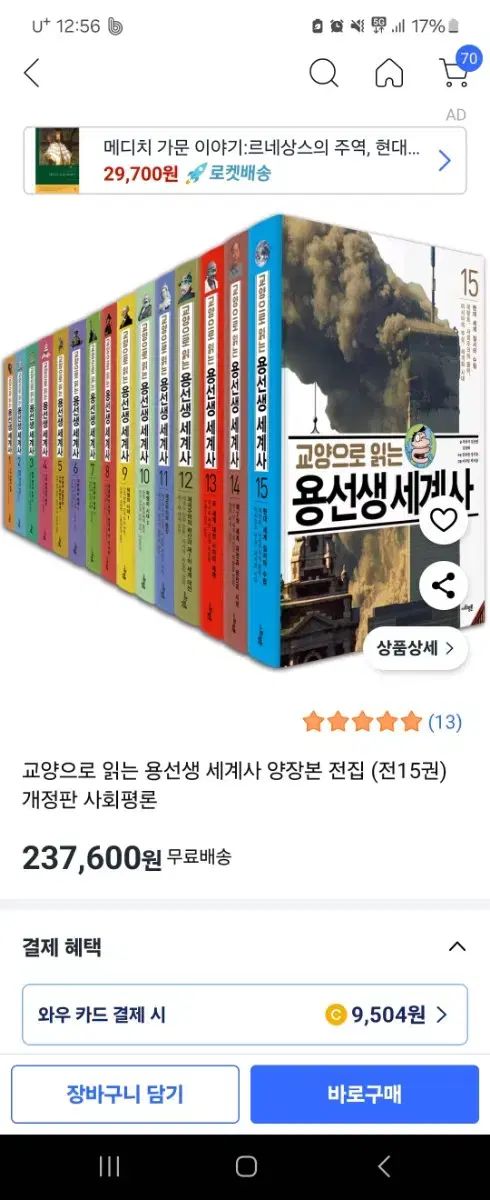 ヨンセンセイ世界史 前者 15 巻