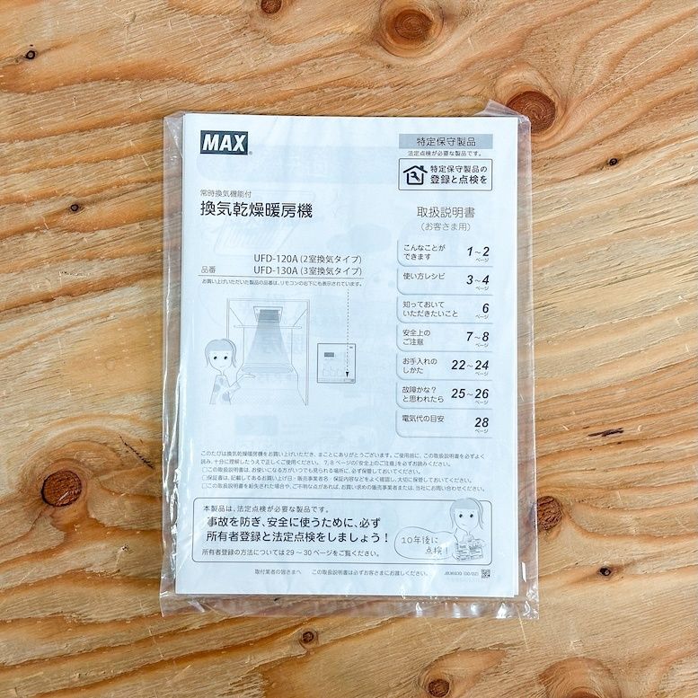 浴室換気乾燥暖房機