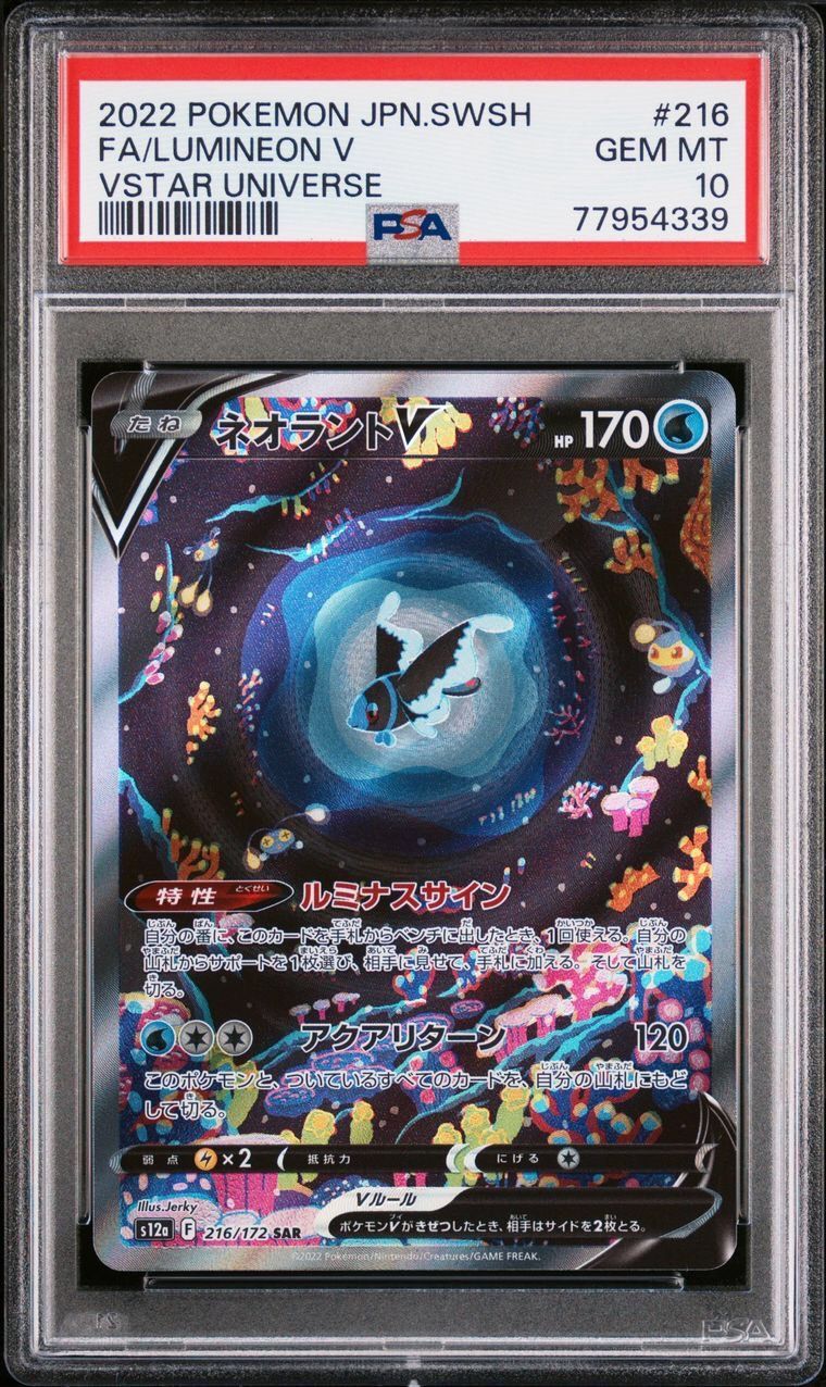 ☆PSA10☆ s12a 216/172 ネオラントV SAR ポケモンカード ポケカ 