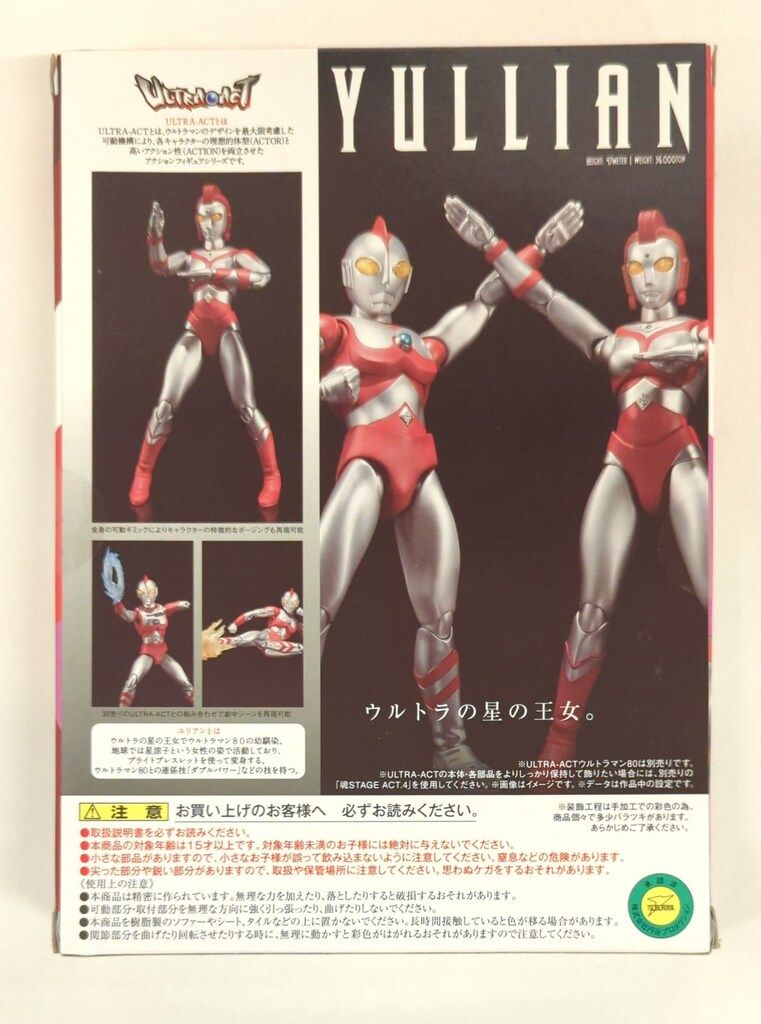 バンダイ ウルトラアクト ウルトラマン80 ユリアン - メルカリ