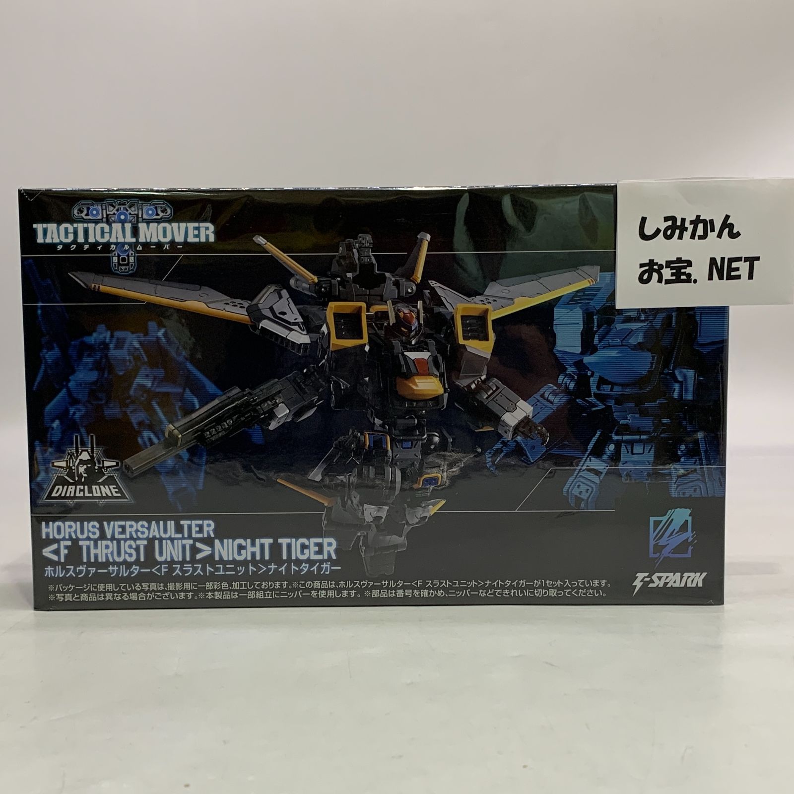 未開封】ダイアクロン ホルスヴァーサルター Fスラスト ナイトタイガー
