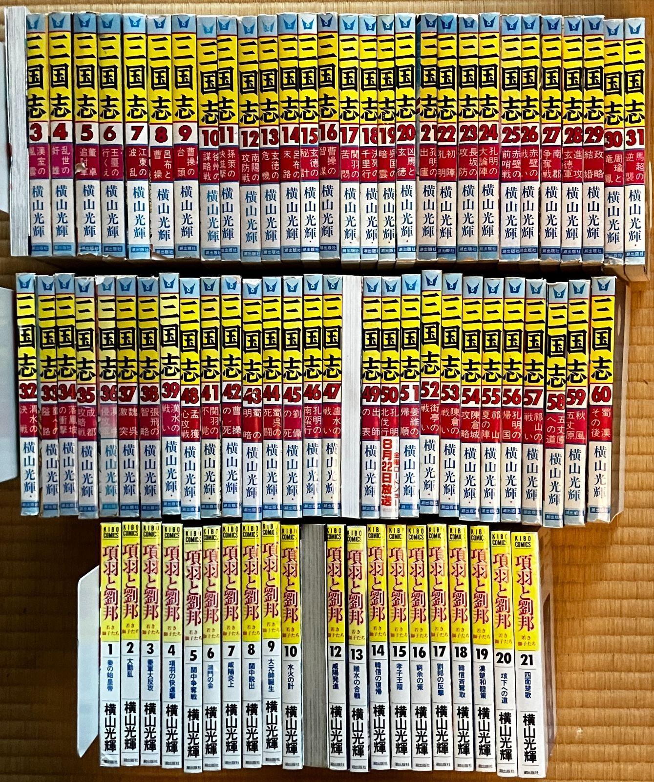横山光輝　三国志　マンガ　まとめ売り　項羽と劉邦 項羽と劉邦 全12巻セット箱入 (潮漫画文庫) | 横山 光輝 |本
