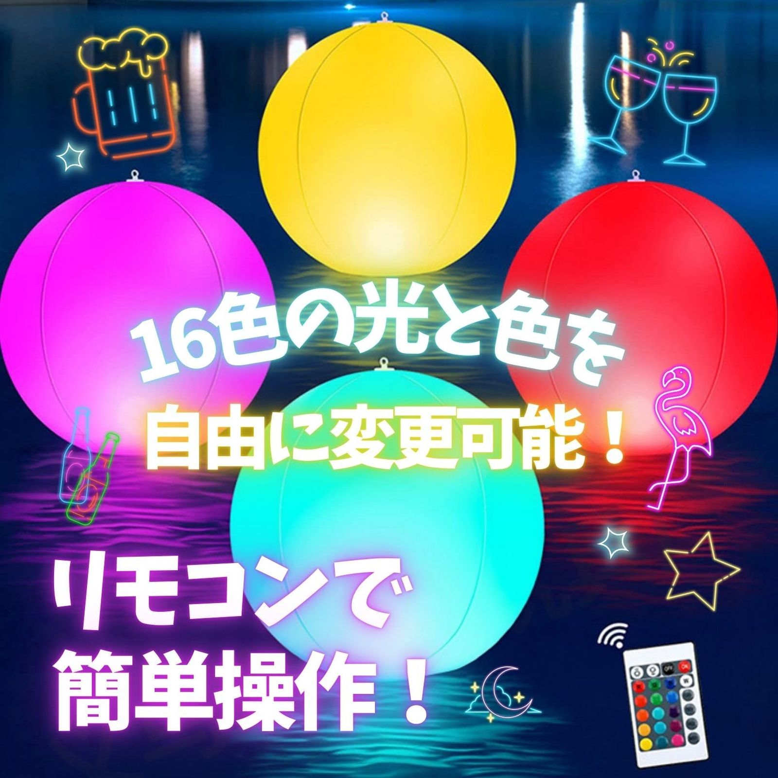 ビーチボール ナイトプール