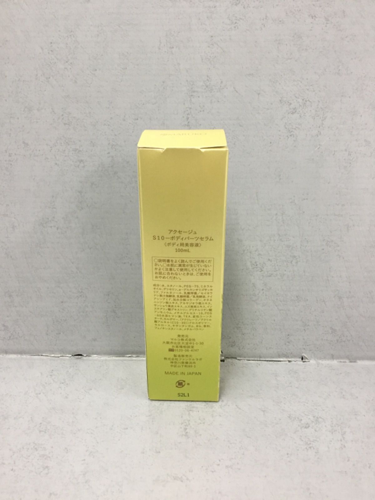 マルコ☆アクセージュ ボディパーツセラム マルコ S8-ボディパーツ