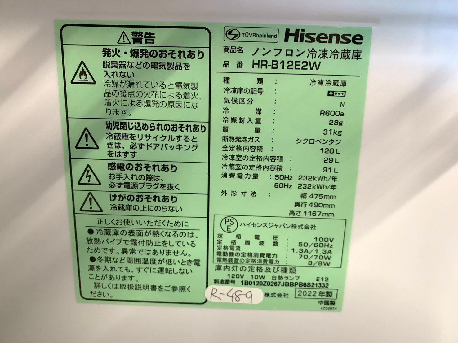 全国送料無料☆3か月保証☆冷蔵庫☆ハイセンス☆2022年☆120L☆HR-B12E2W☆R-489 - メルカリ