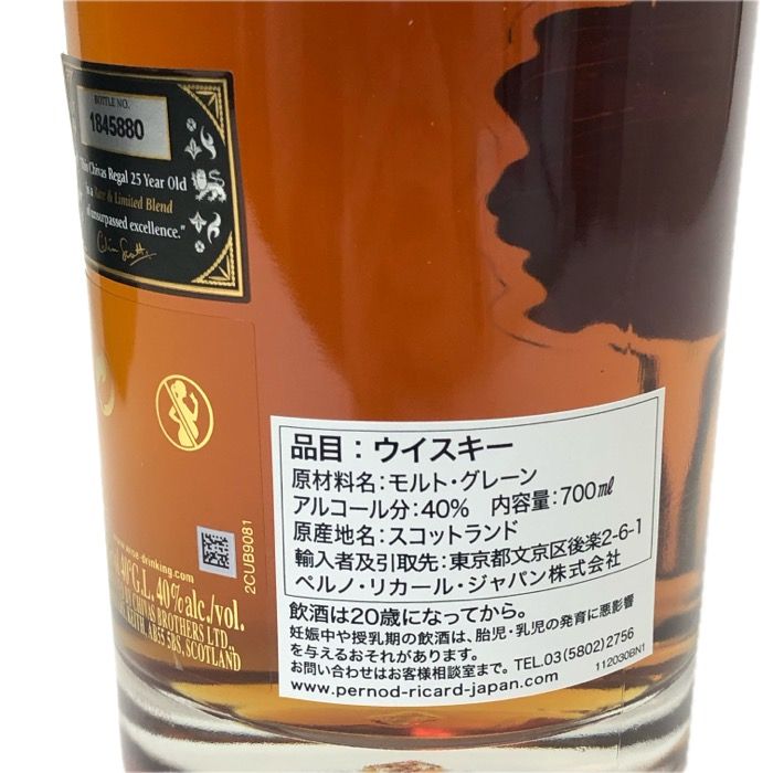 Chivas Regal シーバスリーガル 25年 未開栓 700ml 40度 箱付