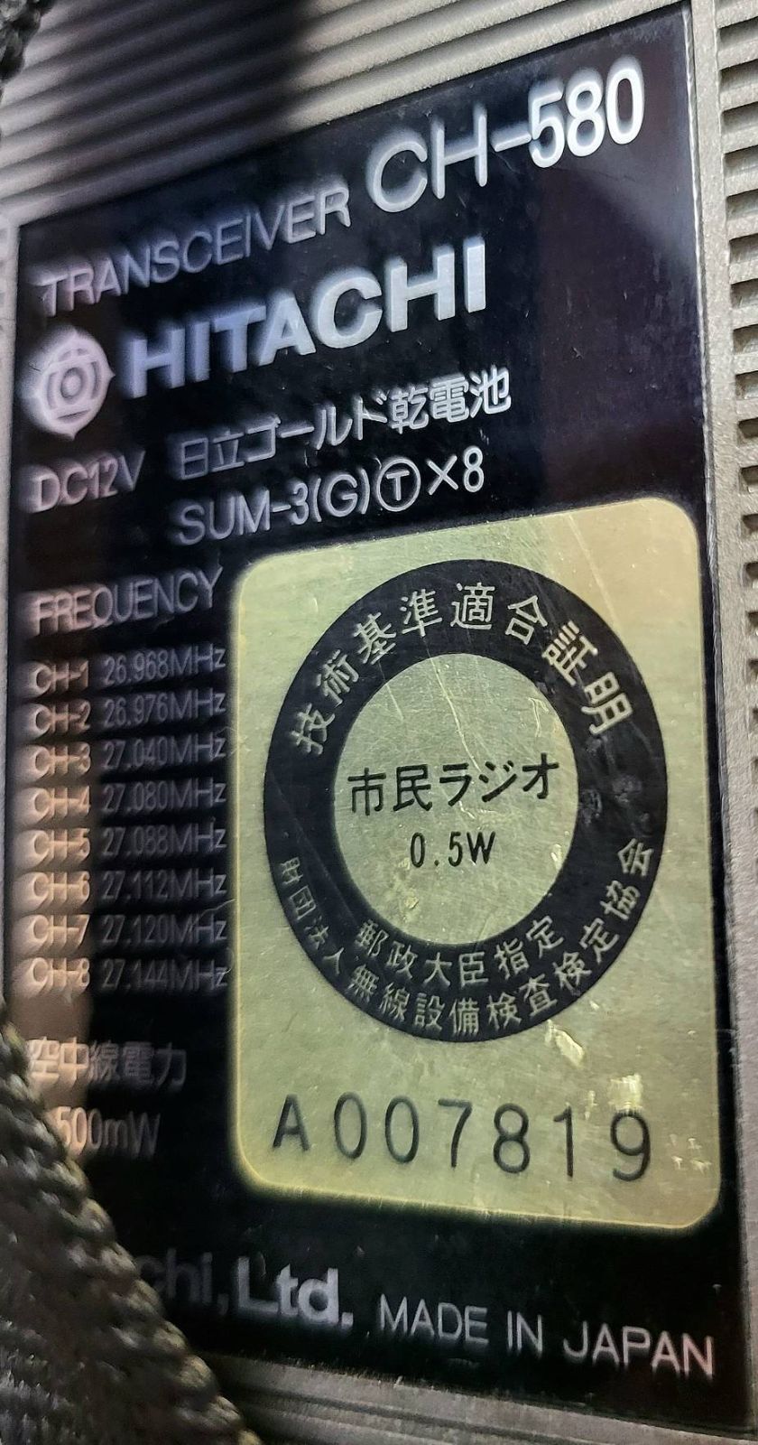 日立　市民ラジオ　合法トランシーバー　無線機　CH-580 500W 8ch HITACHI CH-580 : JHGのブログ