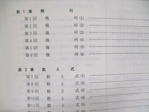 UQ84-063 鉄緑会 中2/中学2年 数学基礎講座I 第1部/第2部 テキスト