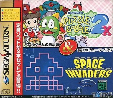 セガサターンソフト パズルボブル2X スペースインベーダー