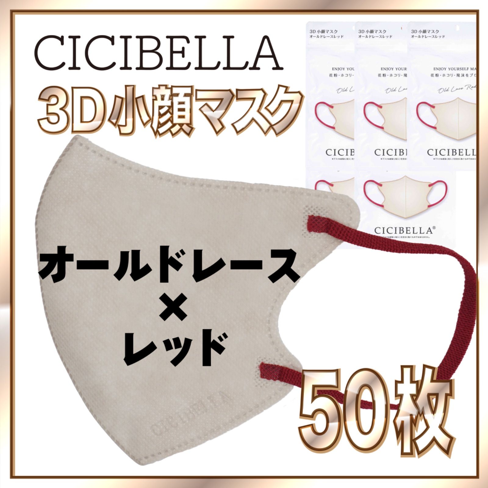 50枚】シシベラ バイカラーマスク 3D 小顔 Cタイプ オールド