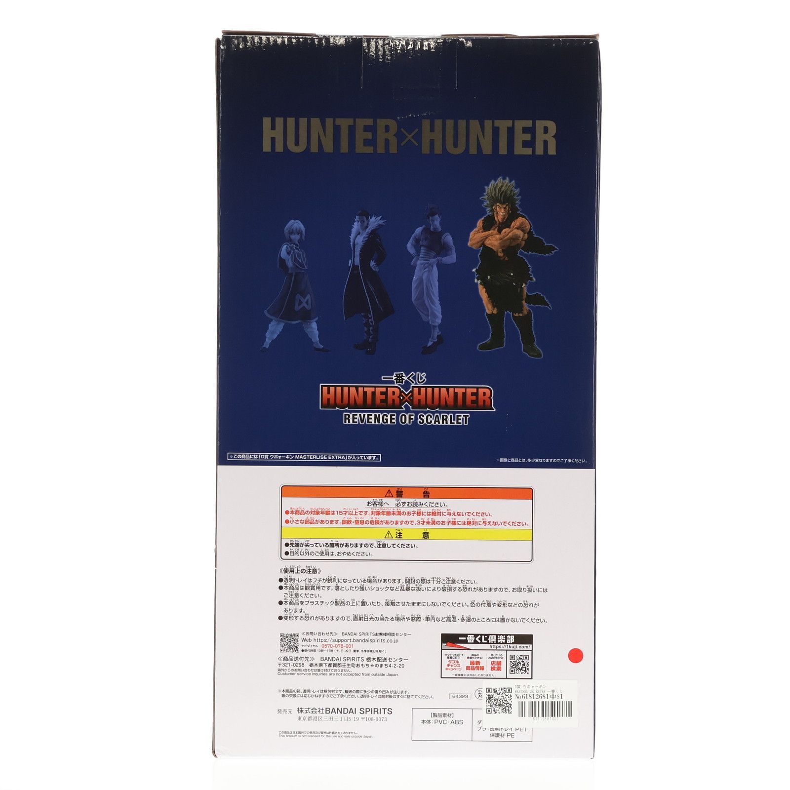 D賞 ウボォーギン MASTERLISE EXTRA 一番くじ HUNTER×HUNTER(ハンター