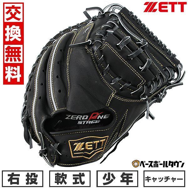 ZETT キャッチャーミット 軟式 少年野球 右投げ ゼット 交換無料 野球 キャッチャーミット 少年軟式 右投げ ZETT
