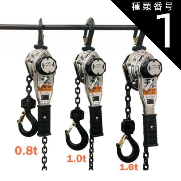 種類1 1 800kg|1台 シルバー レバーホイスト 0.8ton or 1.0t or 1.6ton 1.5m Lever Hoist 軽量チェーンレバーホイスト 高品質T10 グレード100チェーン1.5m ミニレバー チェーンホイスト チェ