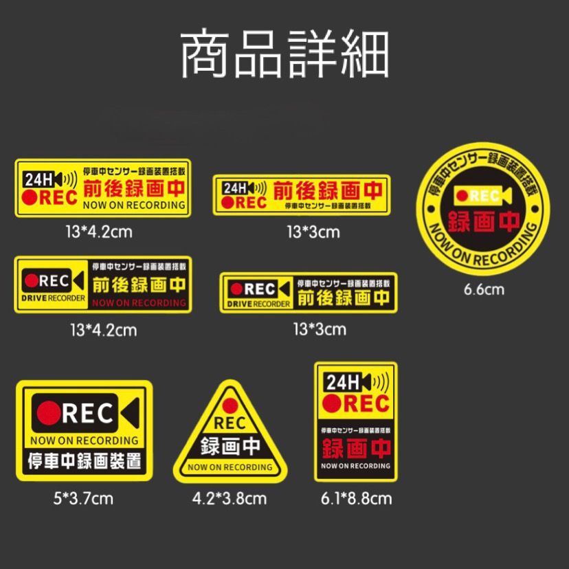 ドライブレコーダー ステッカー シール 反射 ドラレコ 搭載車 車載カメラ 録画中 車 防犯 シール セキュリティ あおり対策 前後 外貼り 安全運転