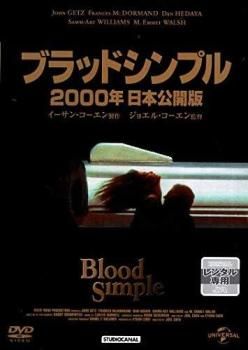 (未使用･未開封品)　ブラッドシンプル/ザ・スリラー [DVD] wyeba8q Amazon.co.jp: ブラッドシンプル ザ・スリラー [レンタル落ち] : DVD