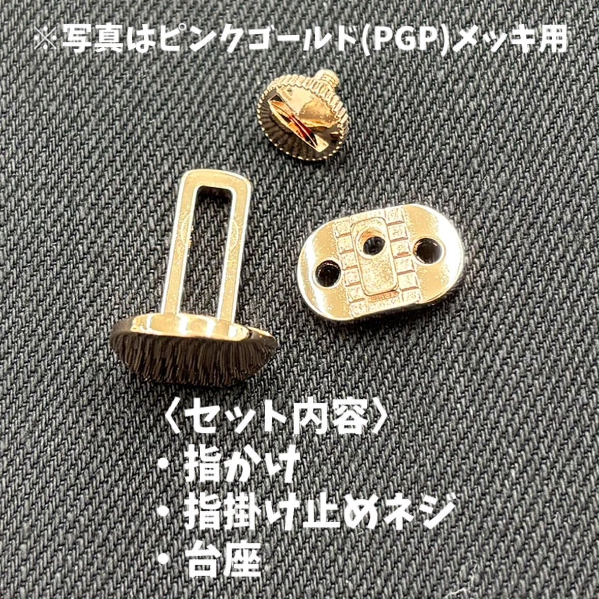 クランポン クラリネット用指掛け(サムレスト)セット 純正シルバー