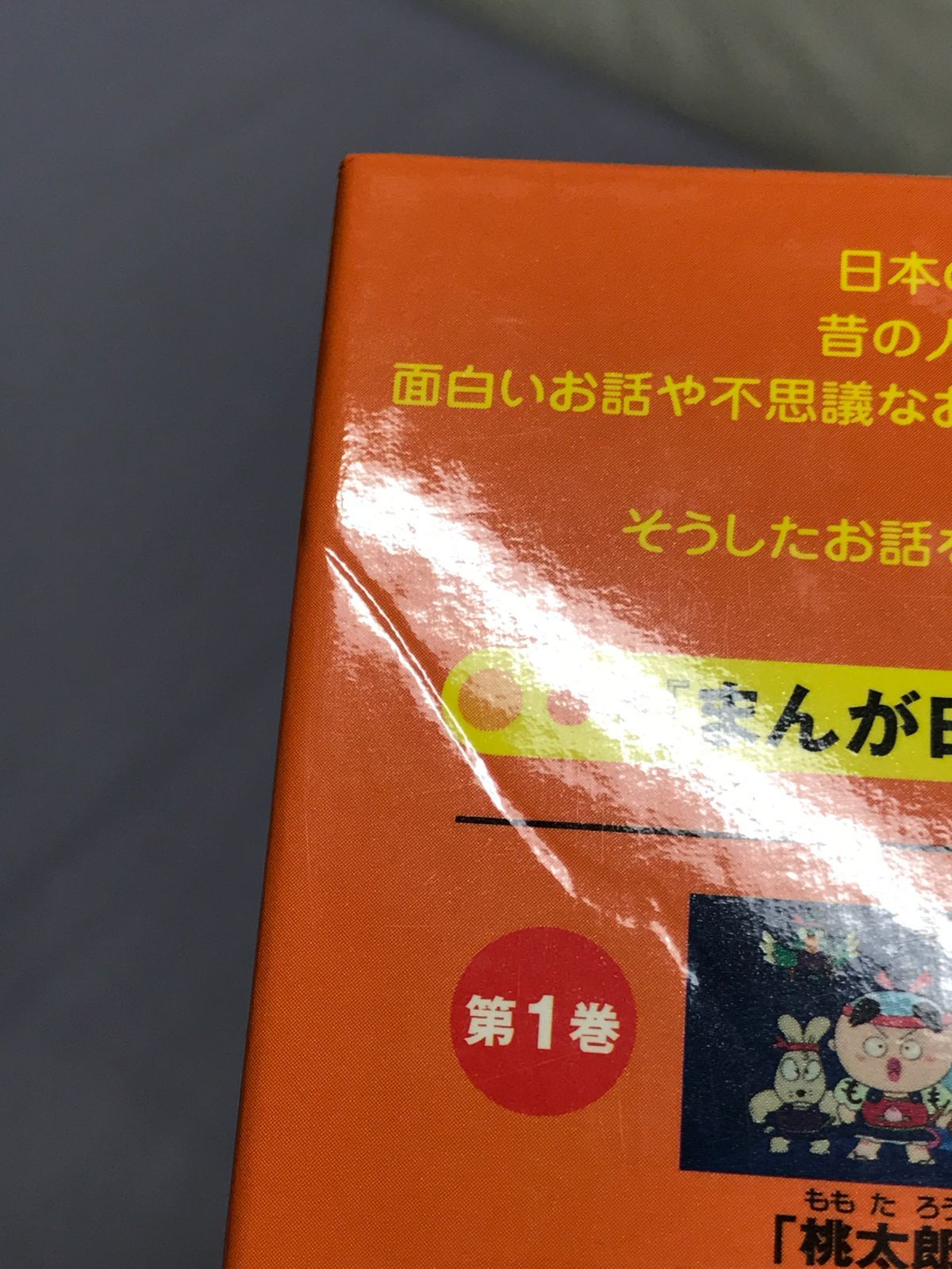 DVD】まんが日本昔ばなし DVD-BOX 第1集 810 Once upon a time in