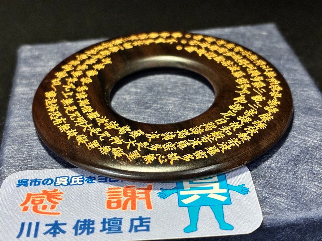 般若心経彫刻金入 寺院仏具|仏教美術|川本仏壇店|川本仏