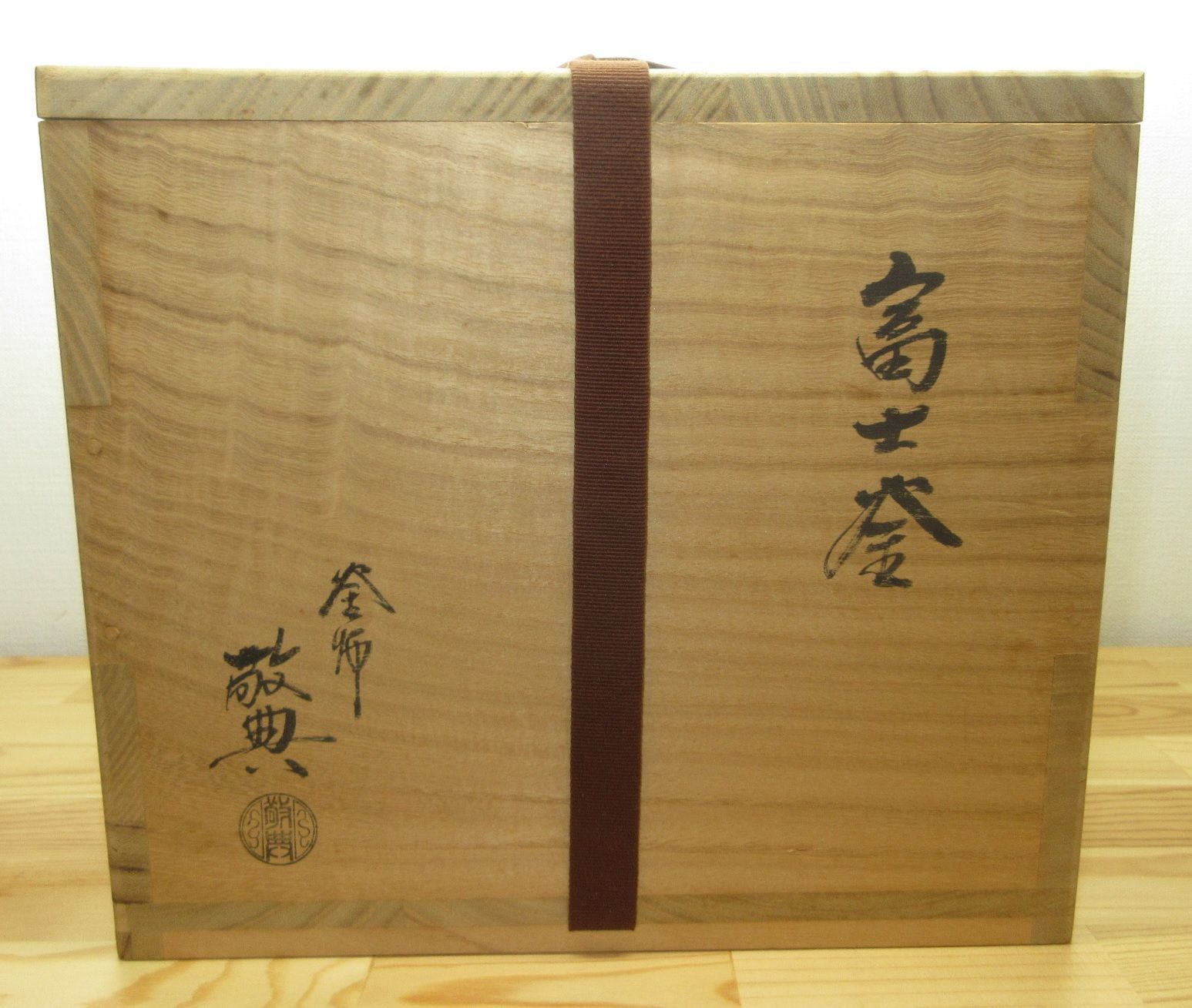 逢絢亭】茶道具 釜 筒釜 糸目模様 釜師 高橋敬典 共箱入り 逢