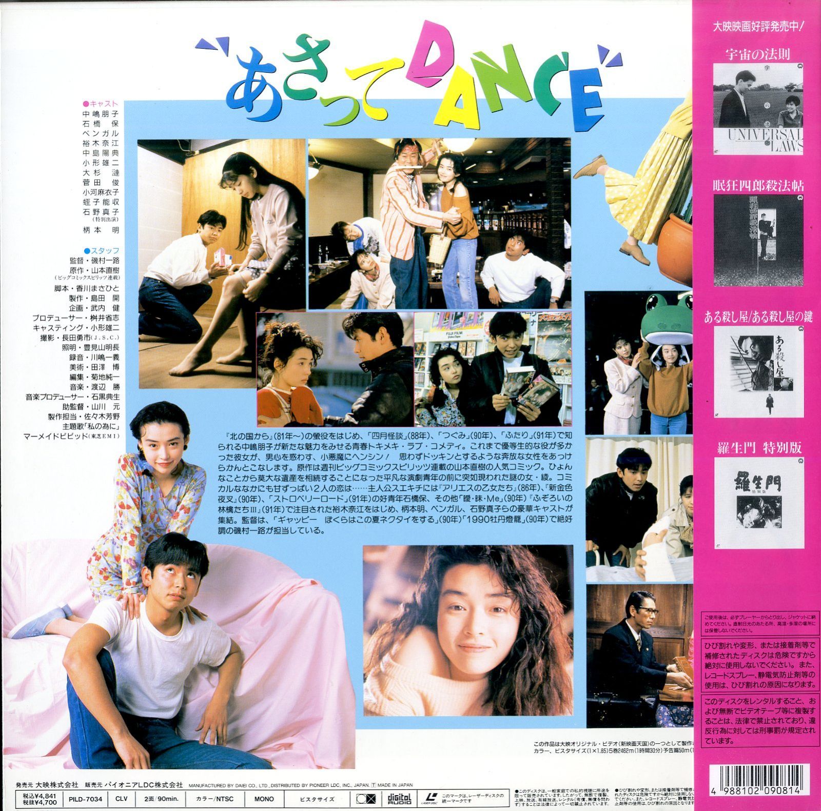 LD1枚 / 中嶋朋子 / あさってDance / B00191671 - メルカリ