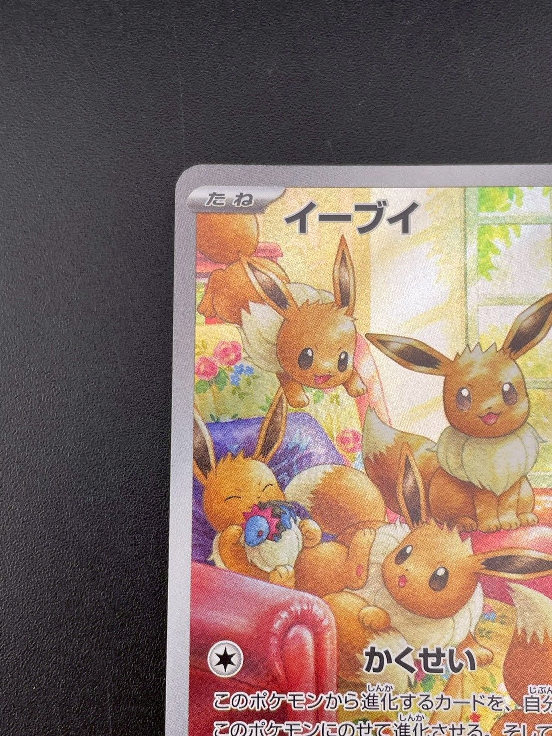 中古品】イーブイ H sv5a 078/066 AR スカーレット