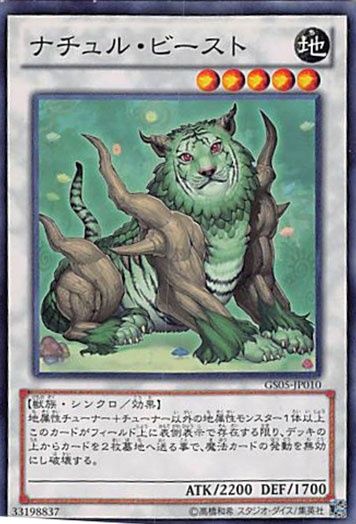 B6780 遊戯王 大量セット　ナチュルビースト　計120枚 ◇ナチュル・ビースト 3枚セット 遊戯王 3枚セット 遊戯王