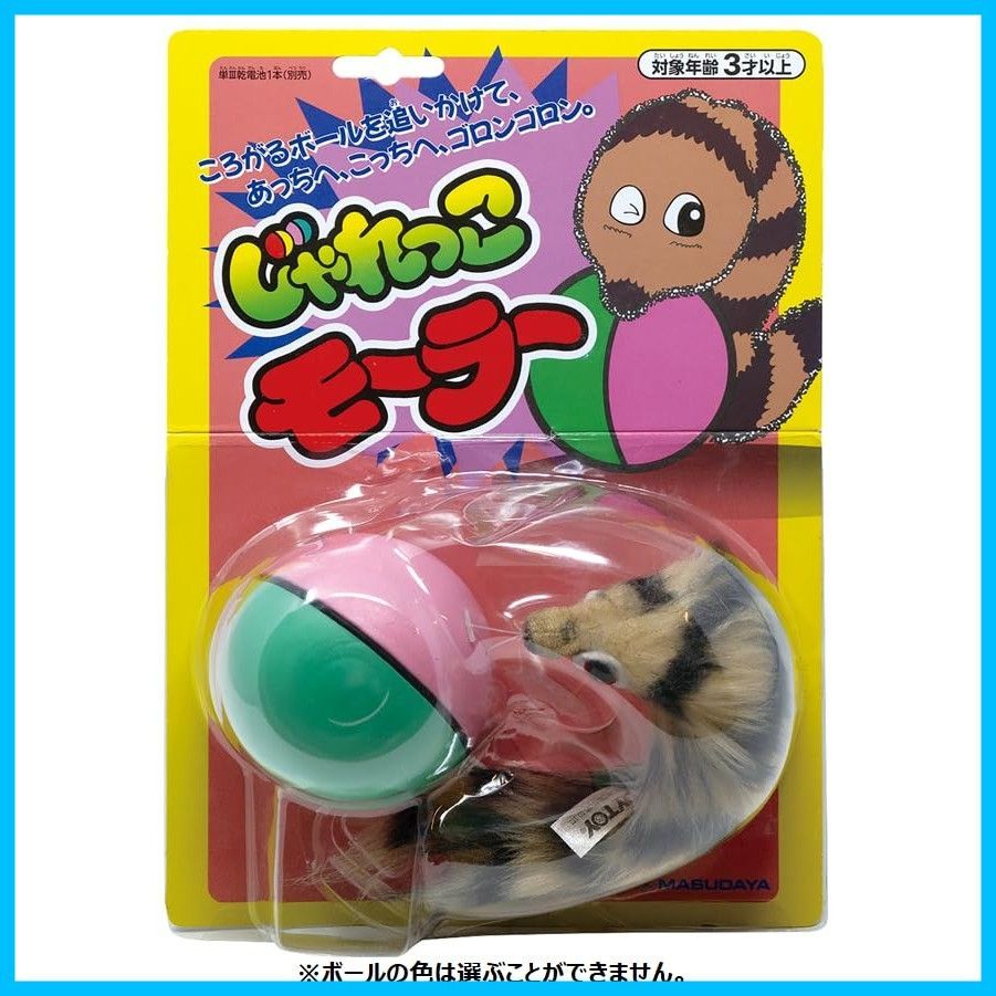数量限定】増田屋コーポレーション じゃれっこモーラー - メルカリ