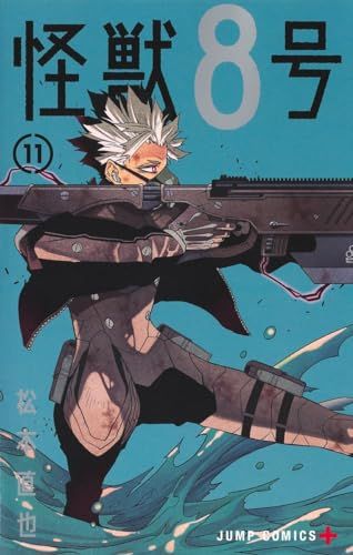 【既刊全巻★未使用未読】怪獣8号 松本直也
1巻〜12巻 怪獣8号 全16巻セット / 松本直也【著者】 ＜電子版