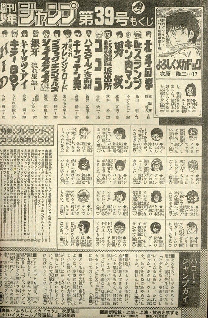 週刊少年ジャンプ 1984年(昭和59年)39 週刊少年ジャンプ 1984年39号