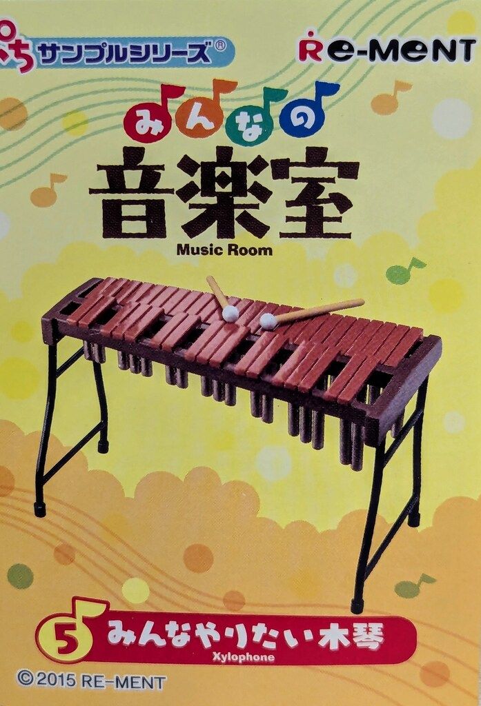 リーメント みんなの音楽室 5.みんなやりたい木琴 - メルカリ