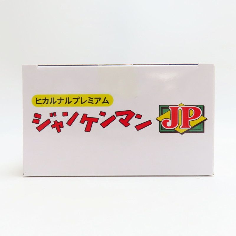 K03-s079 新品 バンダイ ヒカルナルプレミアム ジャンケンマンJP