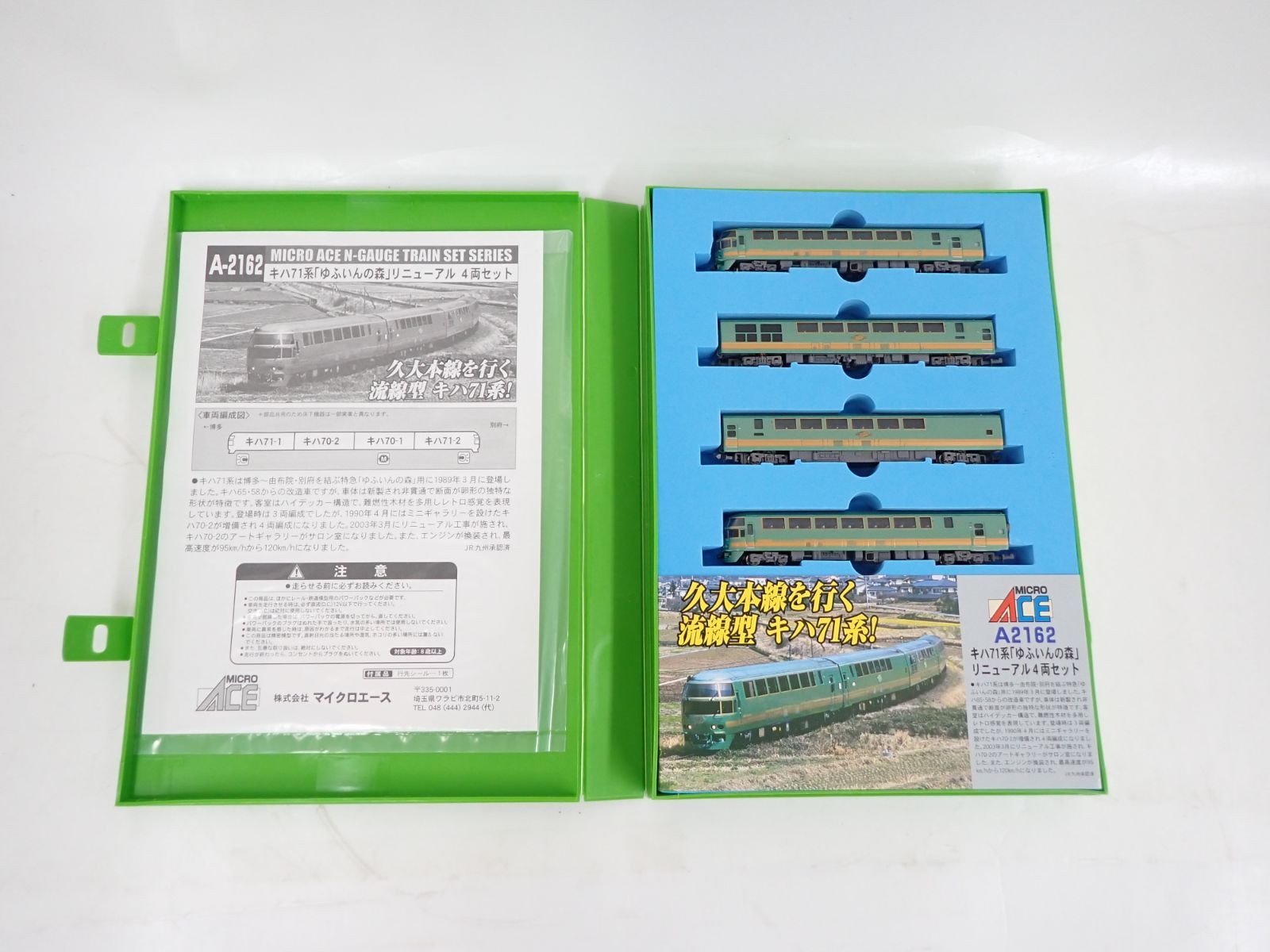 ∴ MICRO ACE マイクロエース A-2162 キハ71系 「ゆふいんの森