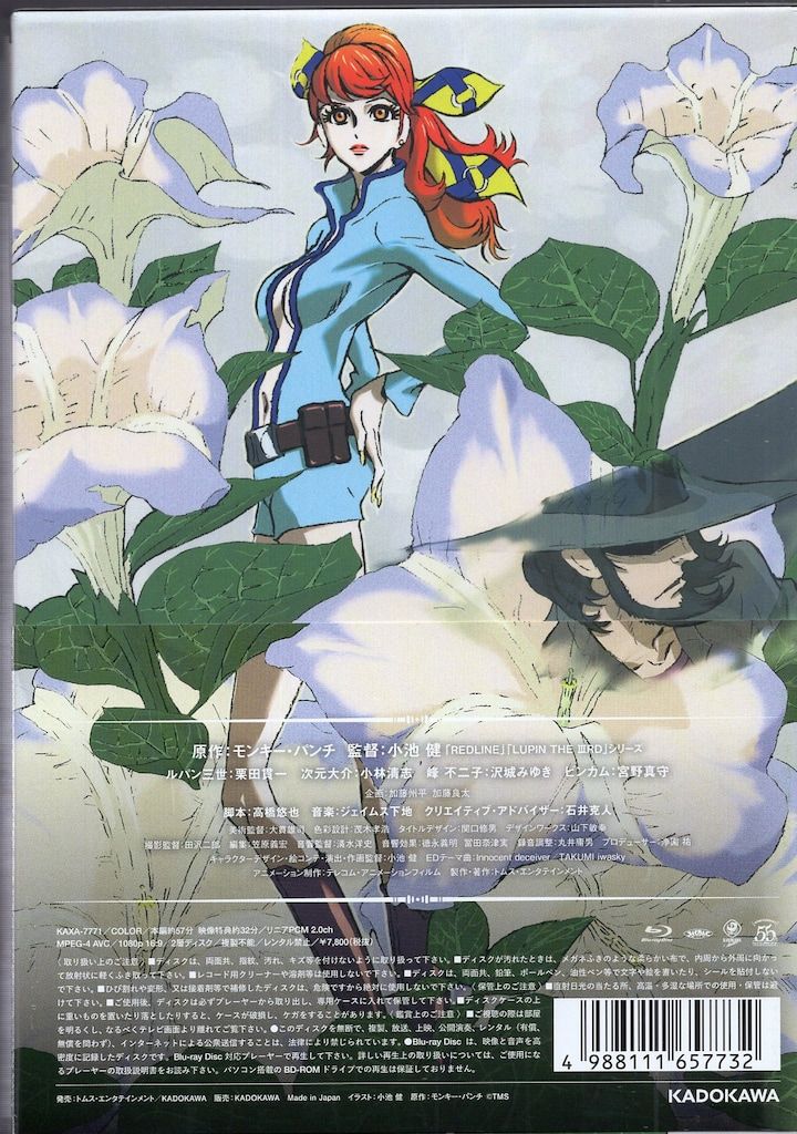 アニメBlu-ray モンキー・パンチ LUPIN THE IIIRD 峰不二子の嘘
